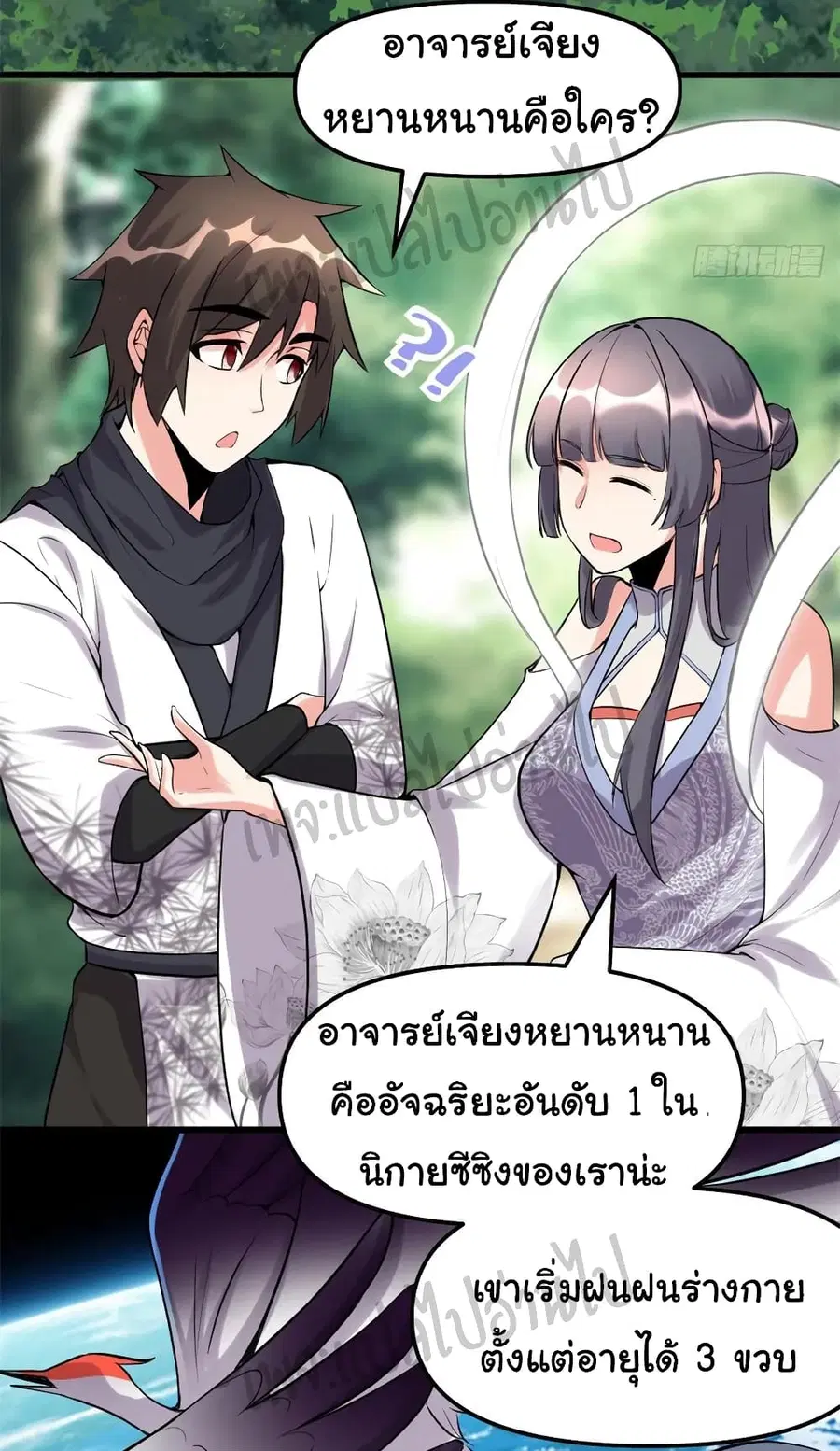 I might be A Fake Fairy ตอนที่ 110 หน้า 3