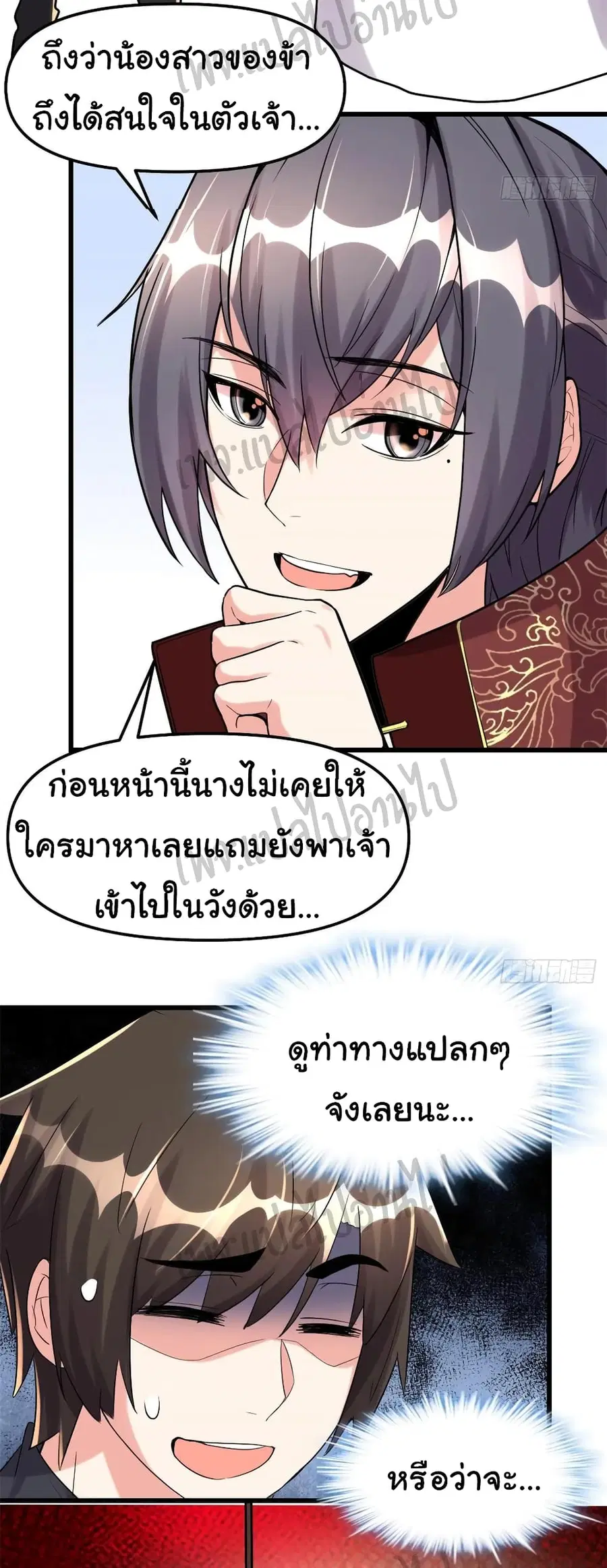 I might be A Fake Fairy ตอนที่ 111 หน้า 3