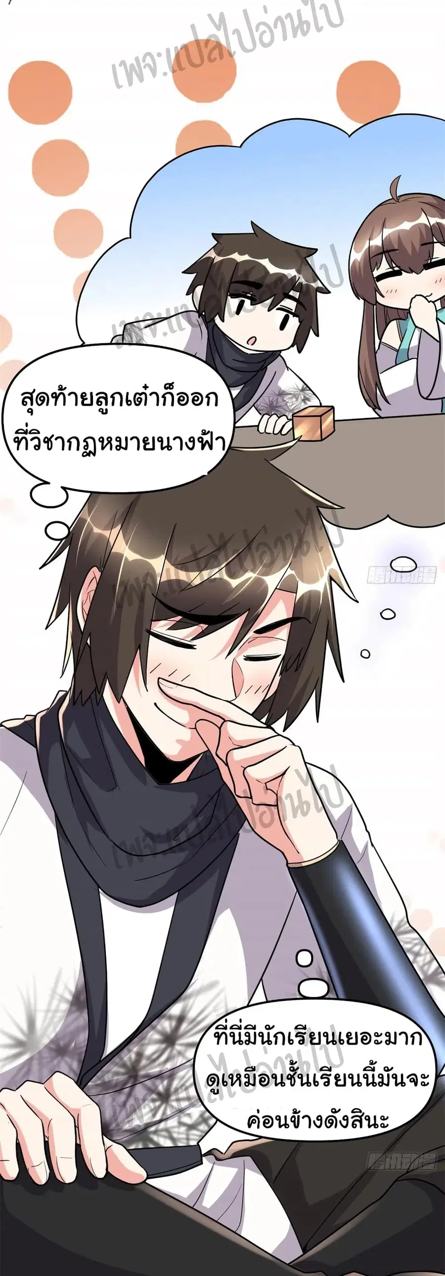 I might be A Fake Fairy ตอนที่ 113 หน้า 3