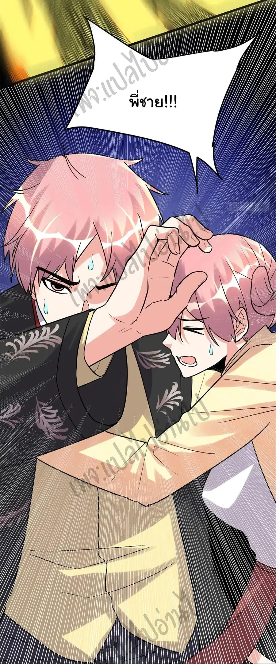 I might be A Fake Fairy ตอนที่ 115 หน้า 3