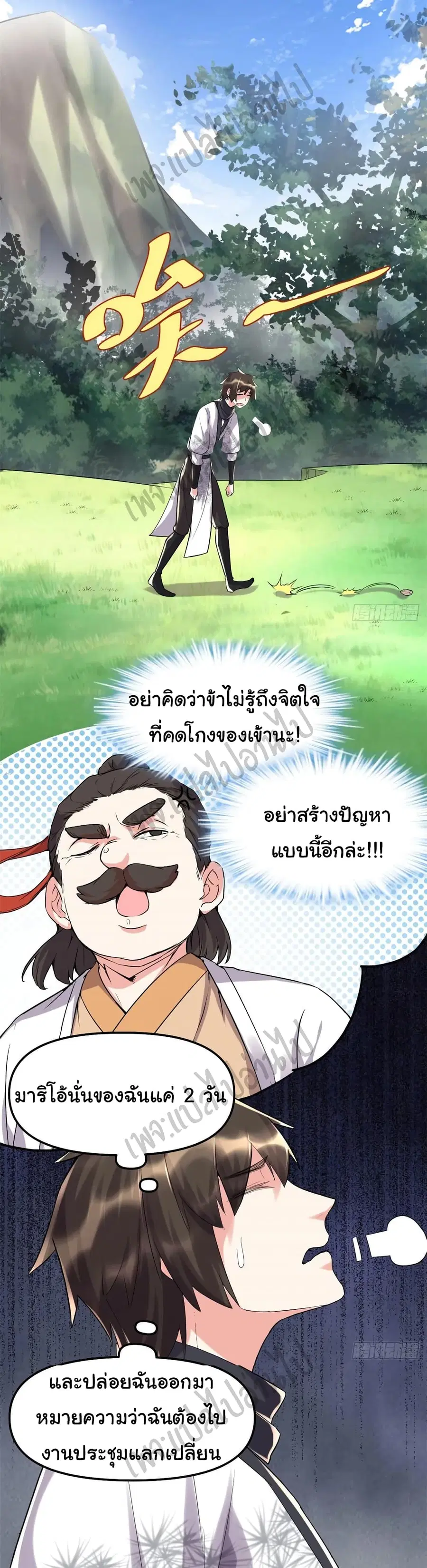 I might be A Fake Fairy ตอนที่ 116 หน้า 2