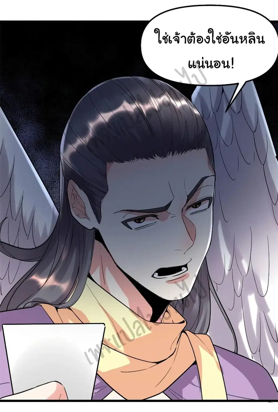 I might be A Fake Fairy ตอนที่ 117 หน้า 2