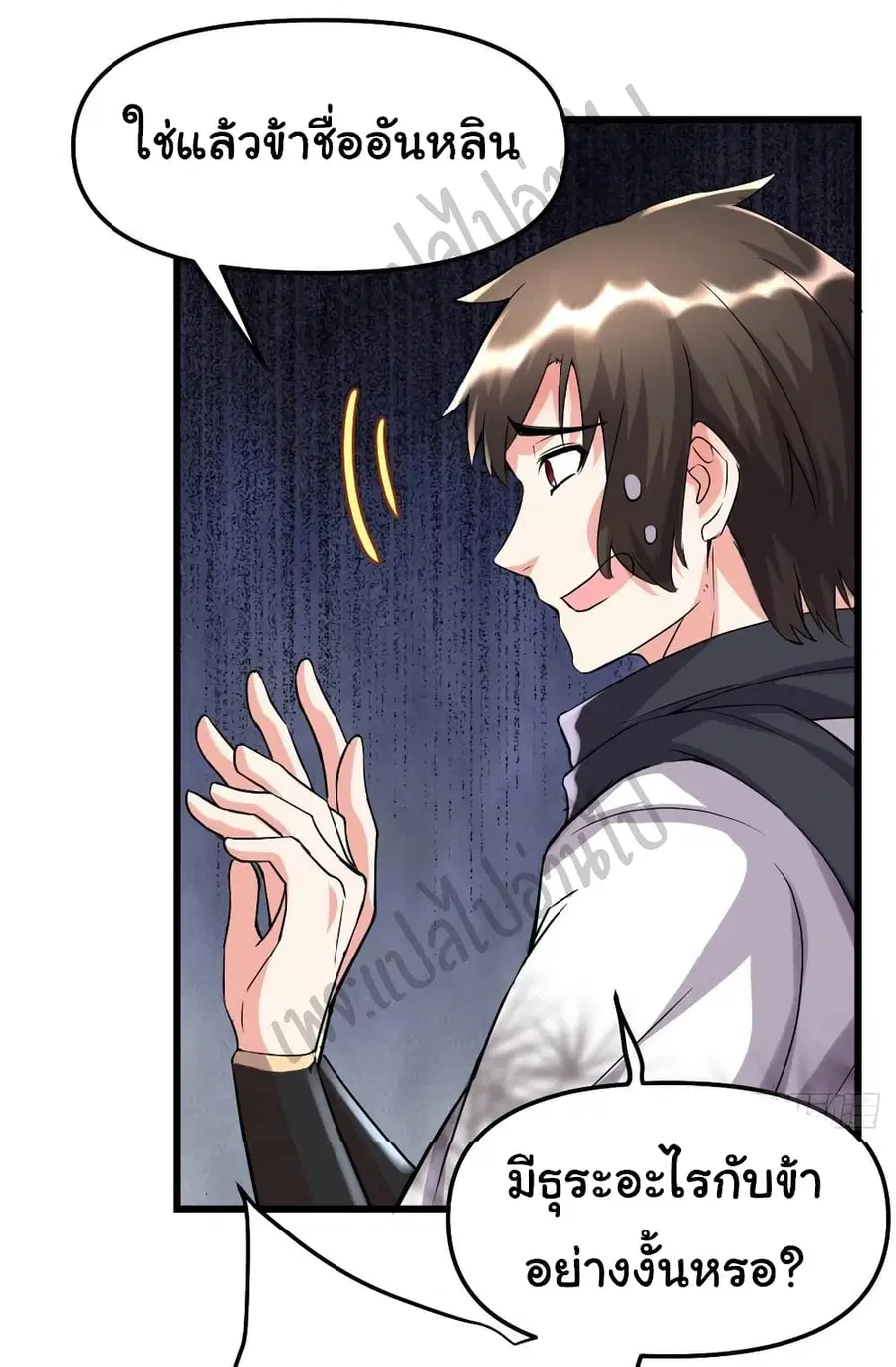 I might be A Fake Fairy ตอนที่ 117 หน้า 3