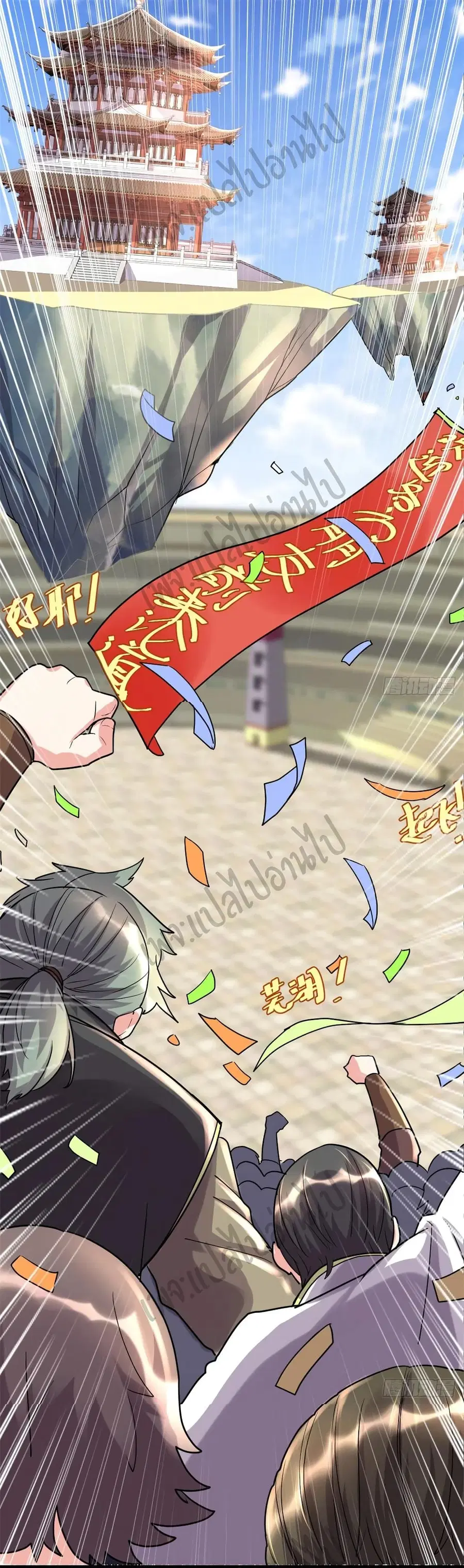I might be A Fake Fairy ตอนที่ 118 หน้า 2