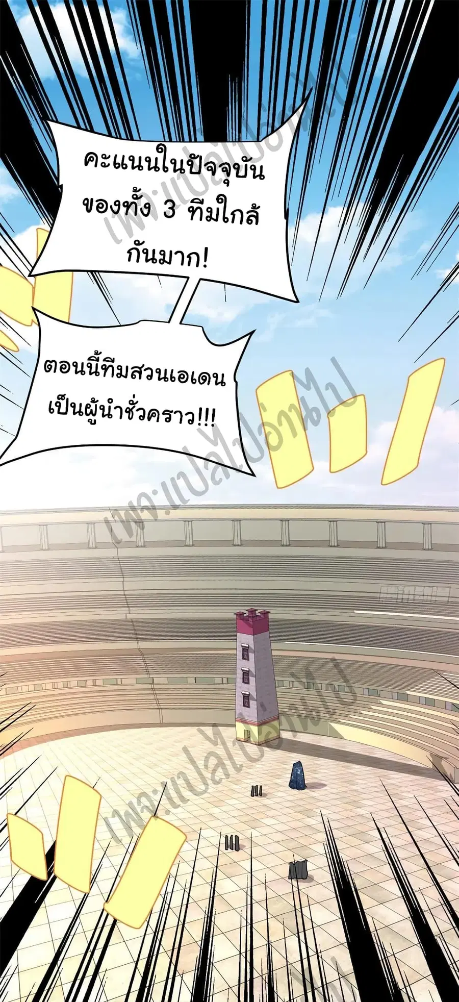 I might be A Fake Fairy ตอนที่ 119 หน้า 2
