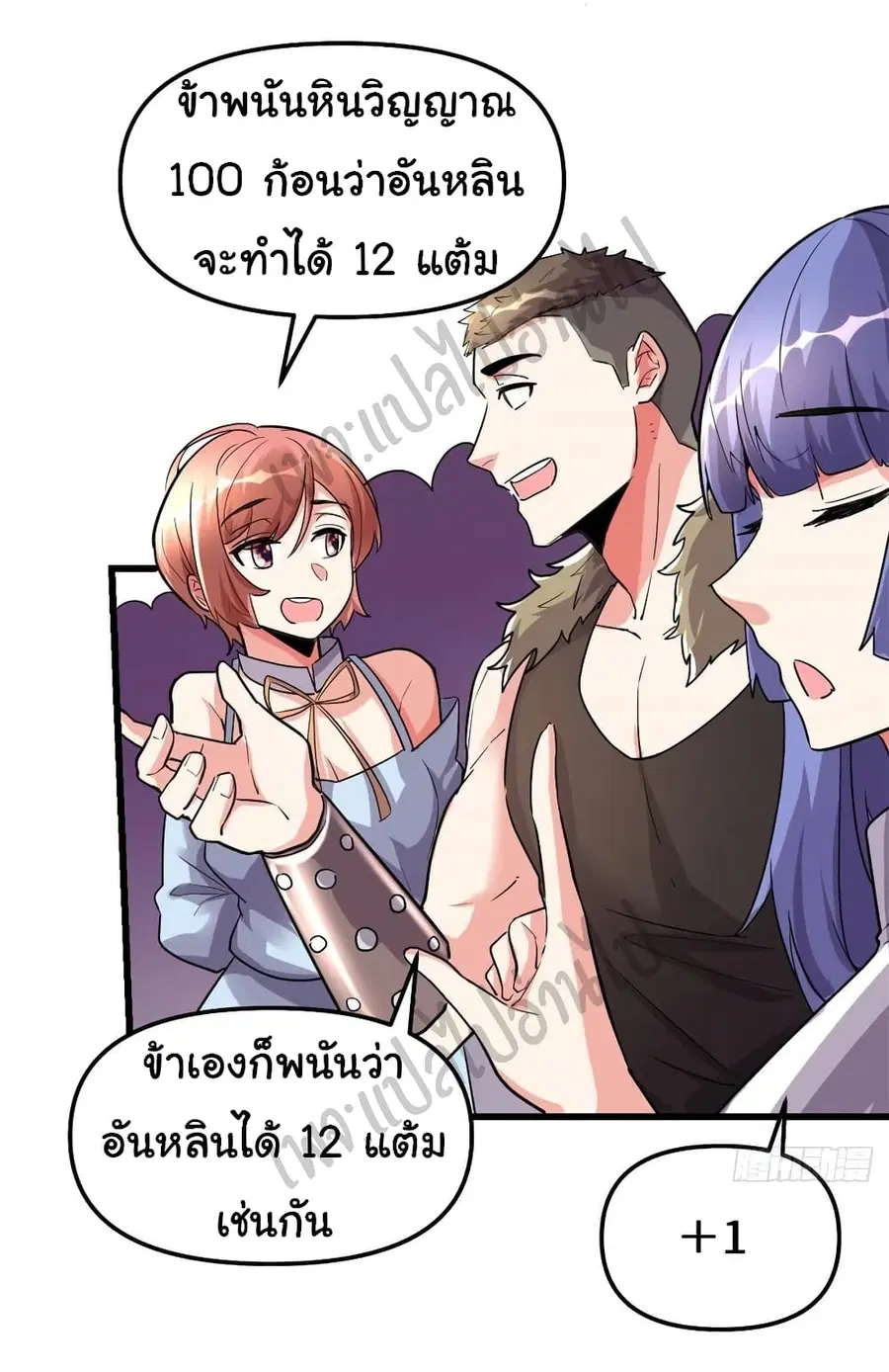 I might be A Fake Fairy ตอนที่ 120 หน้า 3