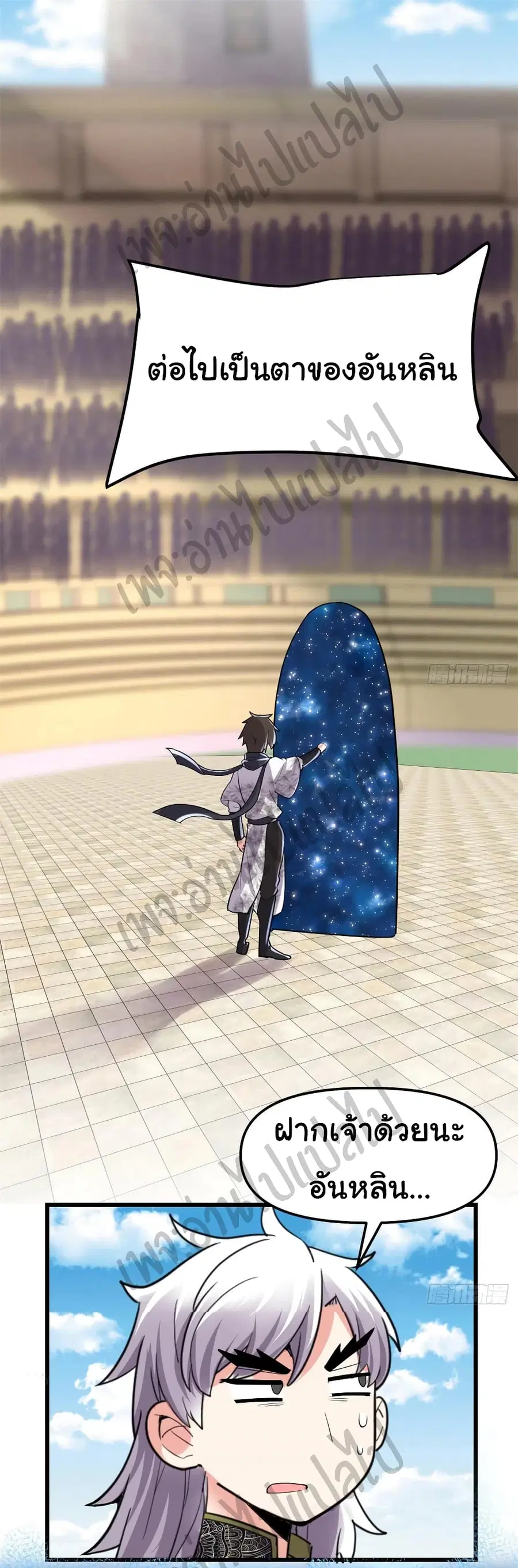 I might be A Fake Fairy ตอนที่ 123 หน้า 2