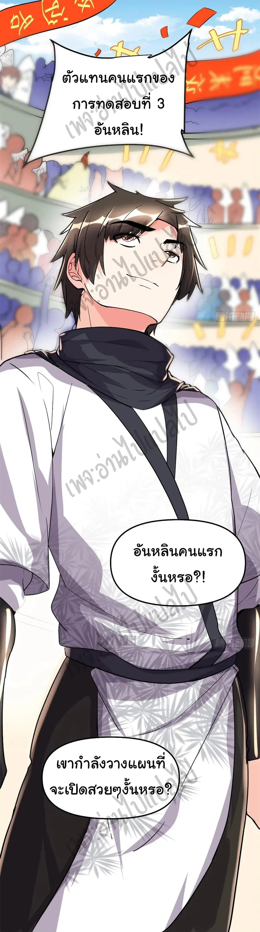 I might be A Fake Fairy ตอนที่ 124 หน้า 2