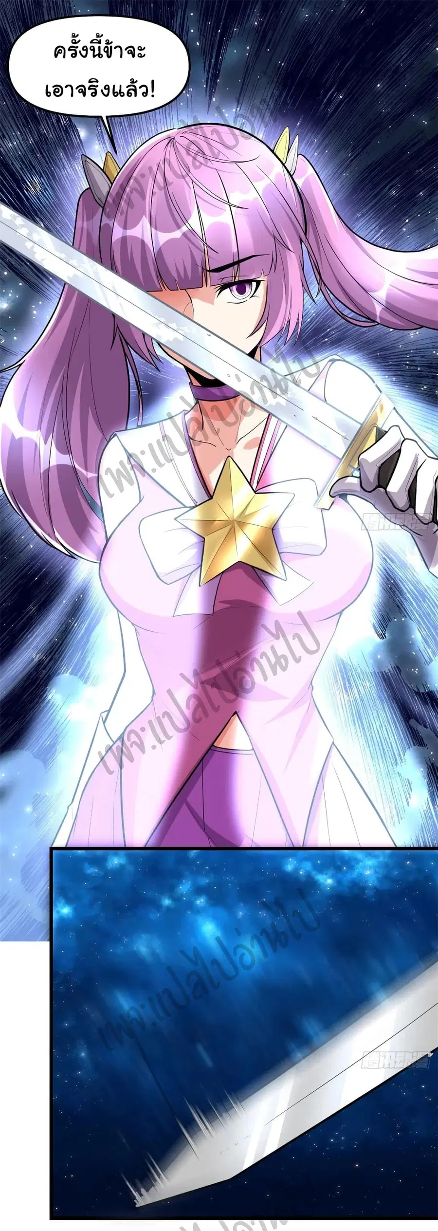 I might be A Fake Fairy ตอนที่ 126 หน้า 2