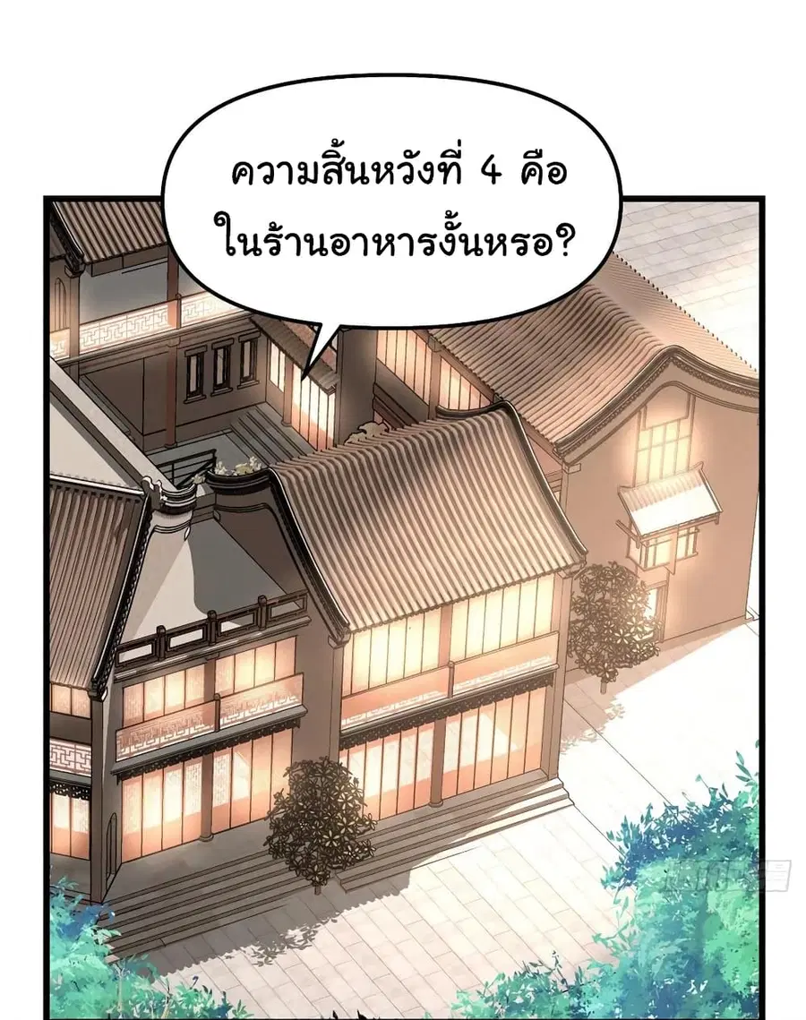 I might be A Fake Fairy ตอนที่ 128 หน้า 2