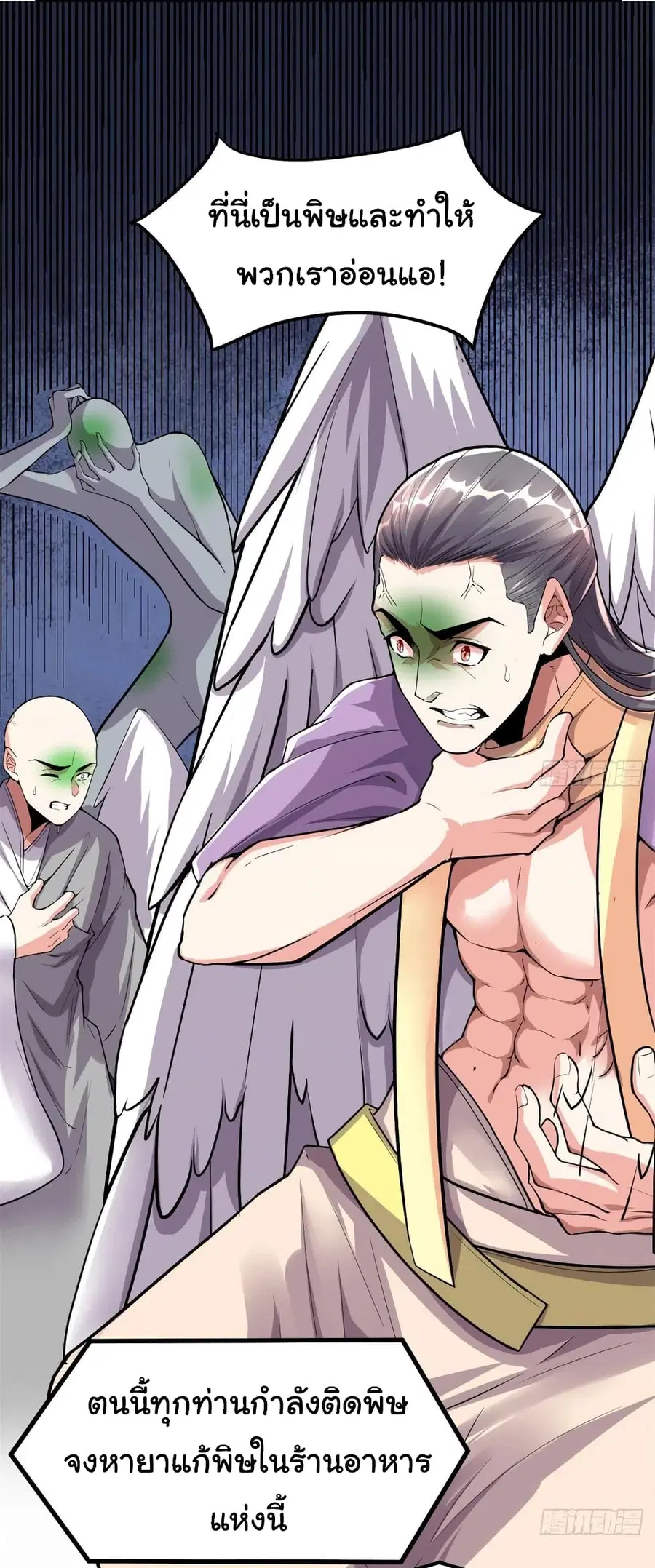 I might be A Fake Fairy ตอนที่ 128 หน้า 3