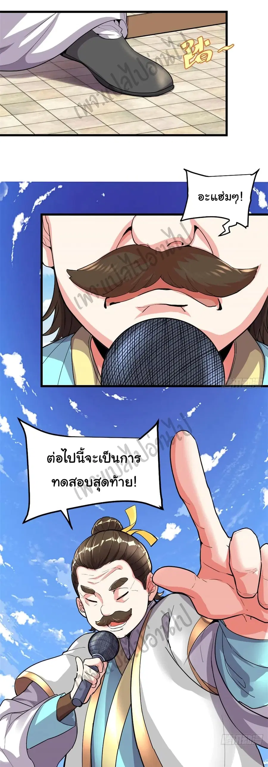 I might be A Fake Fairy ตอนที่ 129 หน้า 2