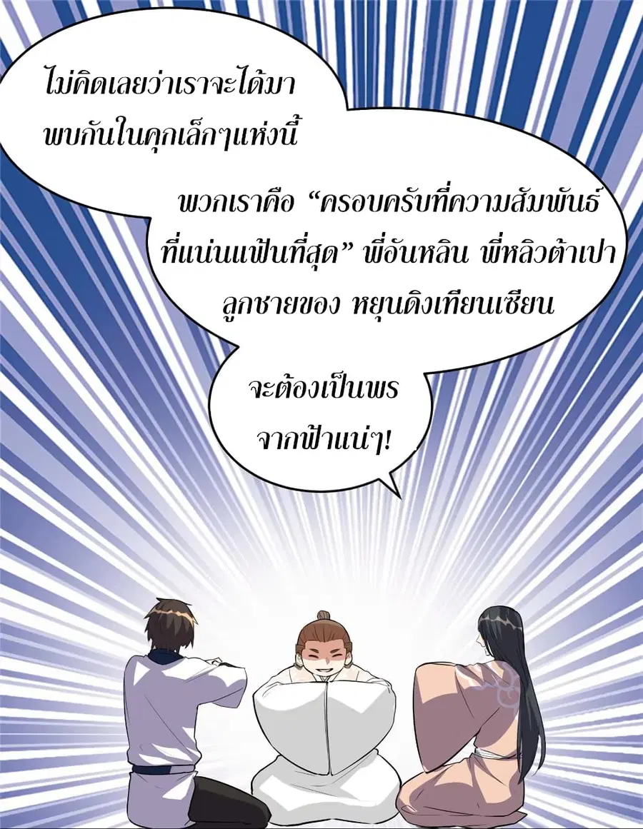 I might be A Fake Fairy ตอนที่ 13 หน้า 2