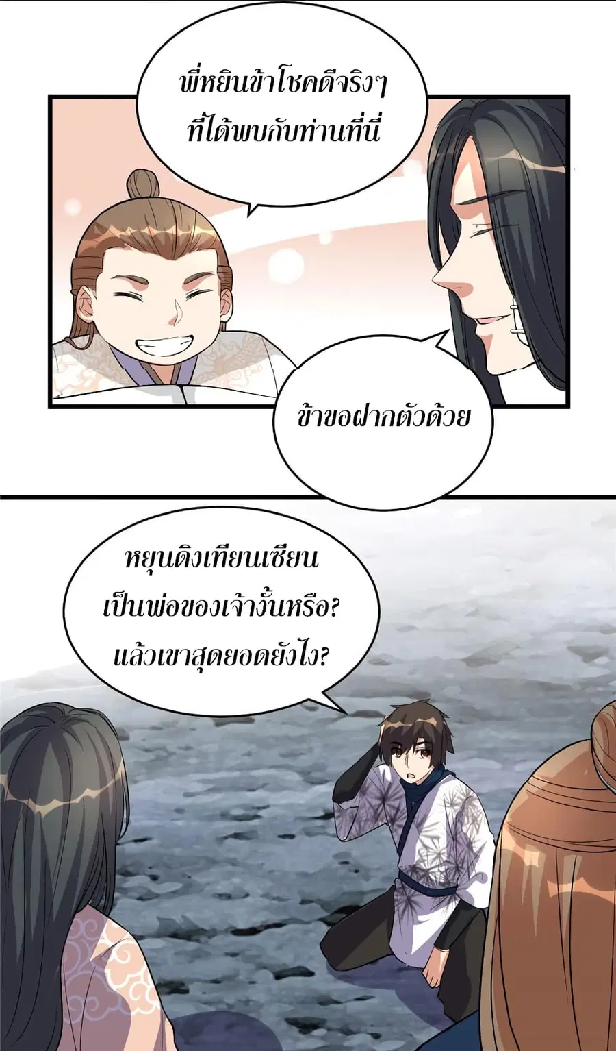 I might be A Fake Fairy ตอนที่ 13 หน้า 3