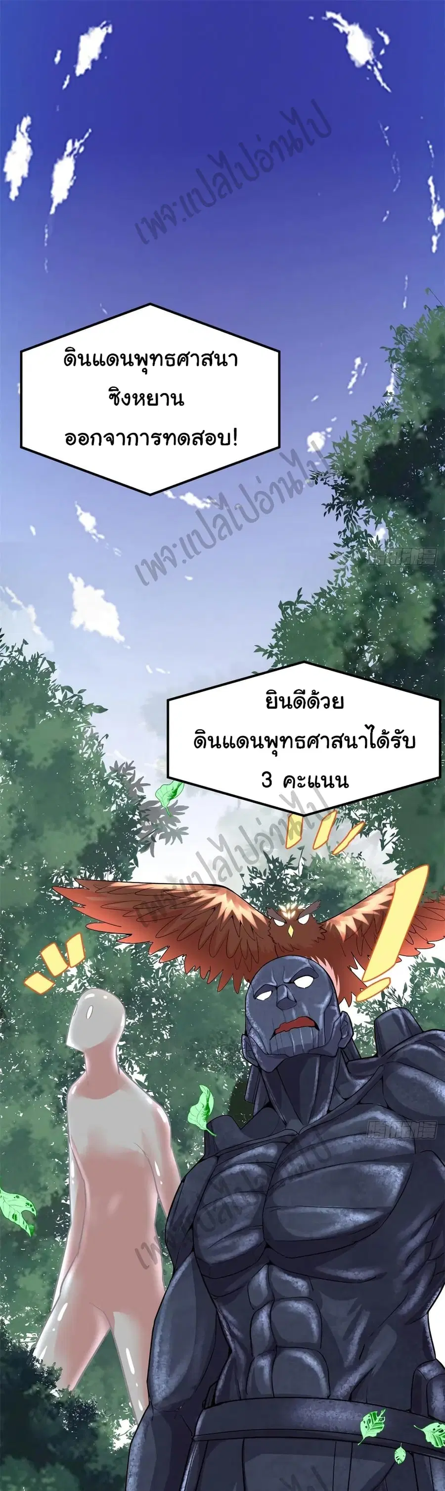 I might be A Fake Fairy ตอนที่ 131 หน้า 2