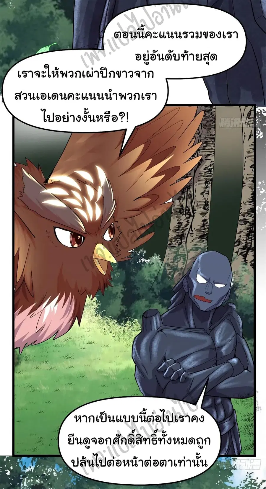 I might be A Fake Fairy ตอนที่ 131 หน้า 3