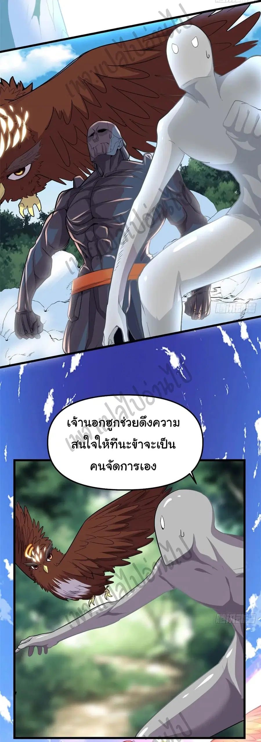 I might be A Fake Fairy ตอนที่ 132 หน้า 3