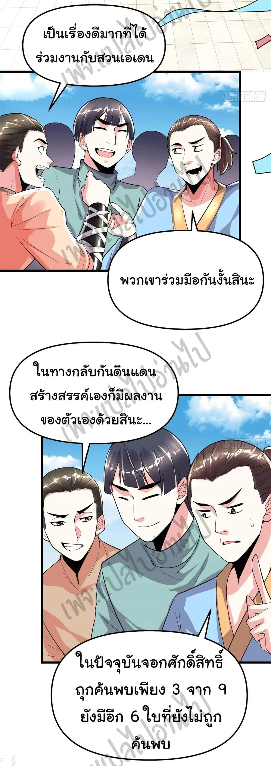 I might be A Fake Fairy ตอนที่ 133 หน้า 3