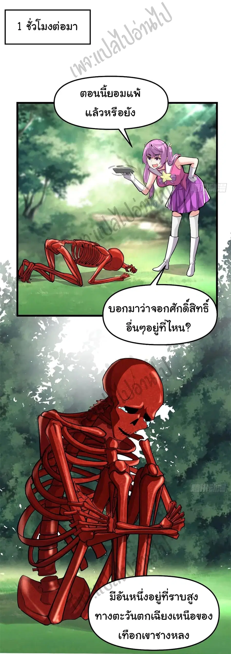 I might be A Fake Fairy ตอนที่ 134 หน้า 3