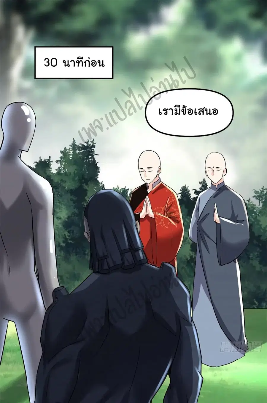 I might be A Fake Fairy ตอนที่ 135 หน้า 2