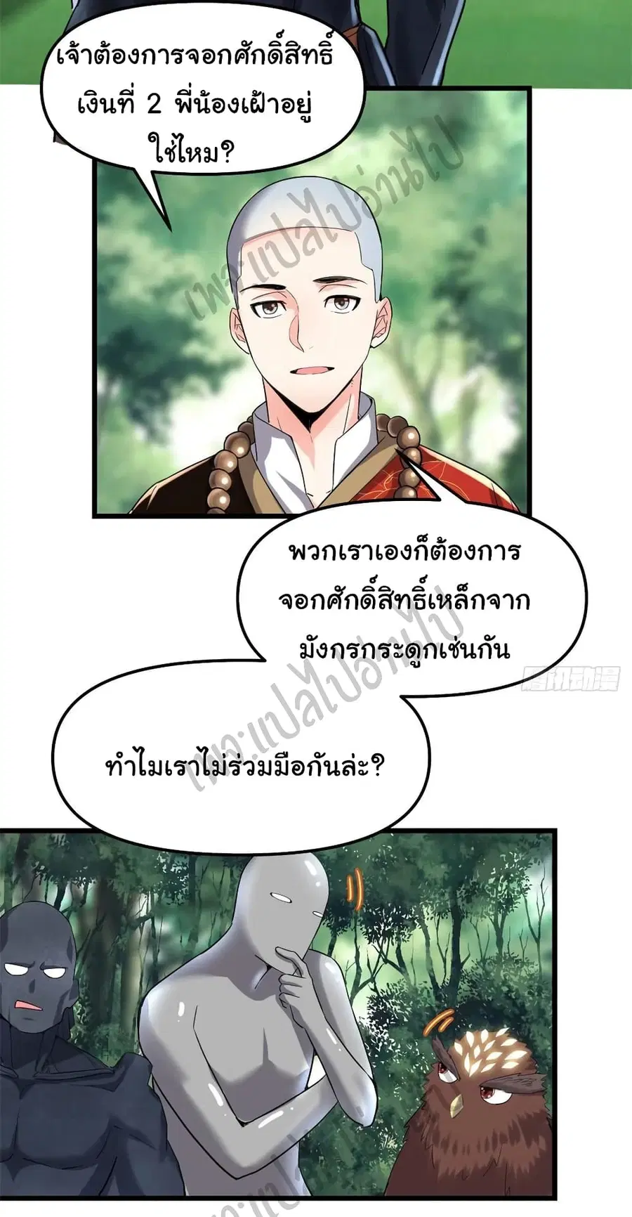 I might be A Fake Fairy ตอนที่ 135 หน้า 3