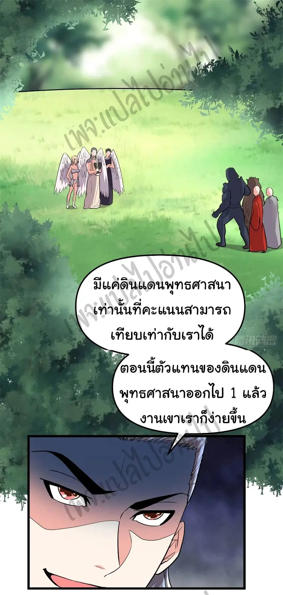 I might be A Fake Fairy ตอนที่ 136 หน้า 2