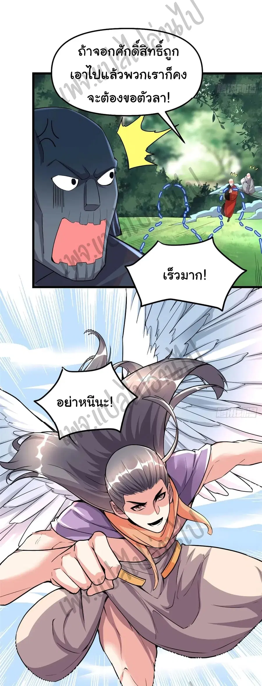 I might be A Fake Fairy ตอนที่ 136 หน้า 3