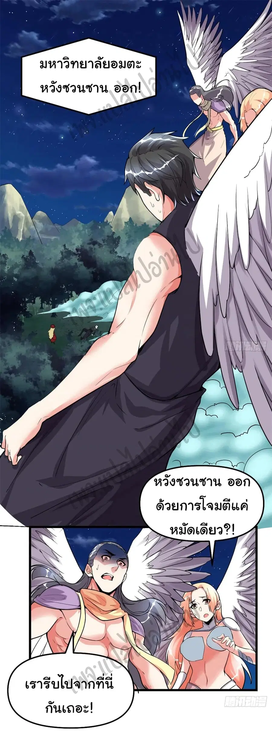 I might be A Fake Fairy ตอนที่ 138 หน้า 2