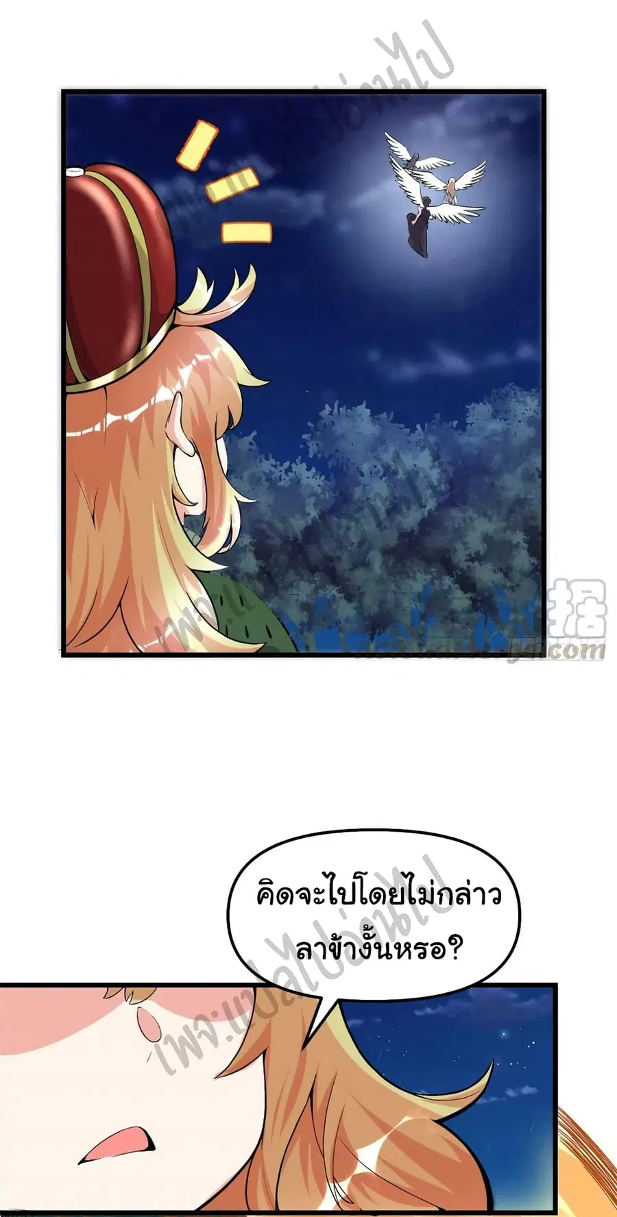 I might be A Fake Fairy ตอนที่ 138 หน้า 3