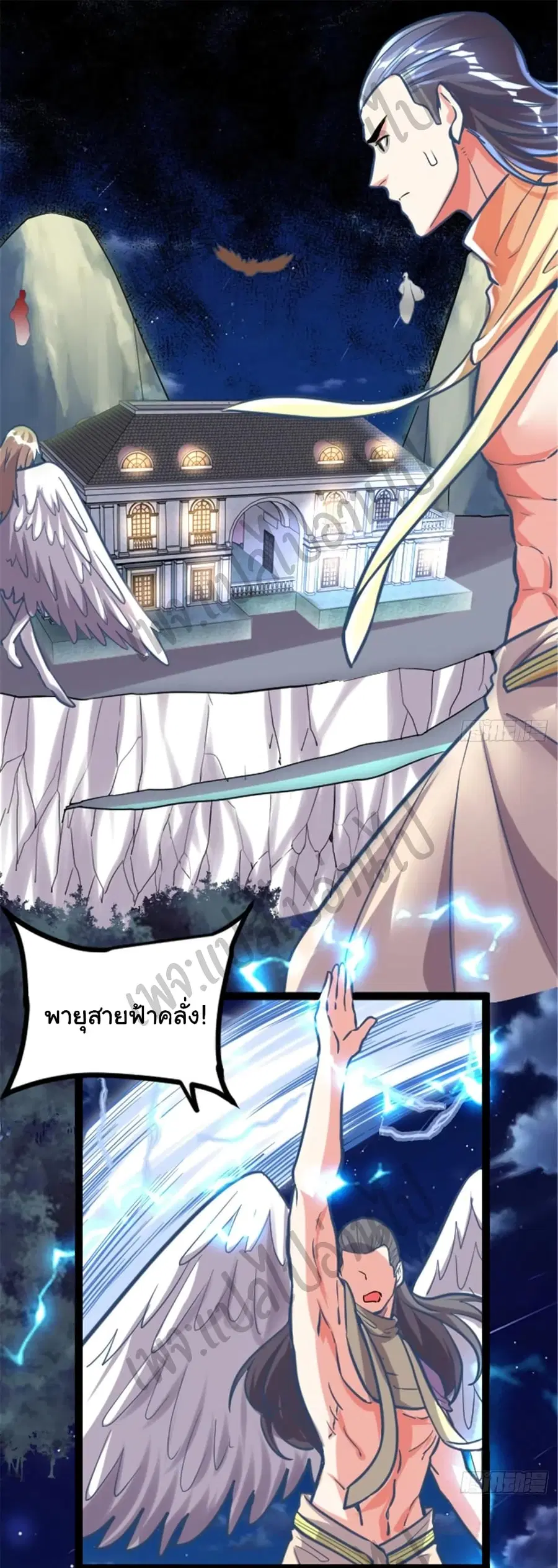 I might be A Fake Fairy ตอนที่ 139 หน้า 2