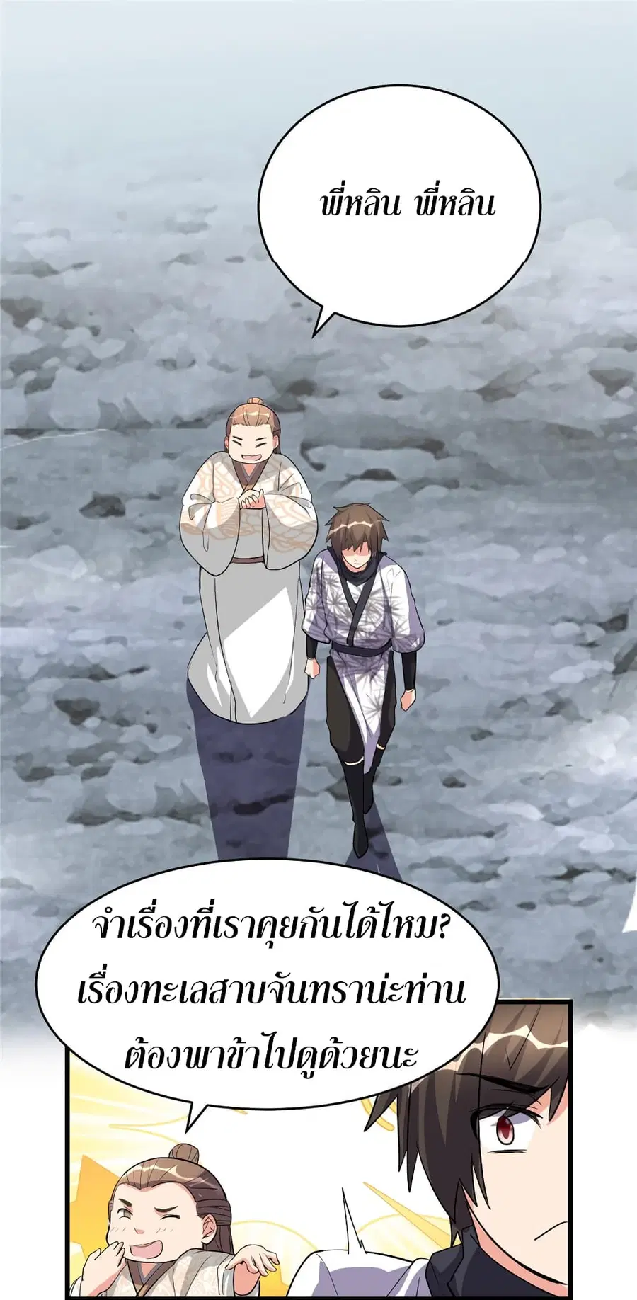 I might be A Fake Fairy ตอนที่ 14 หน้า 2