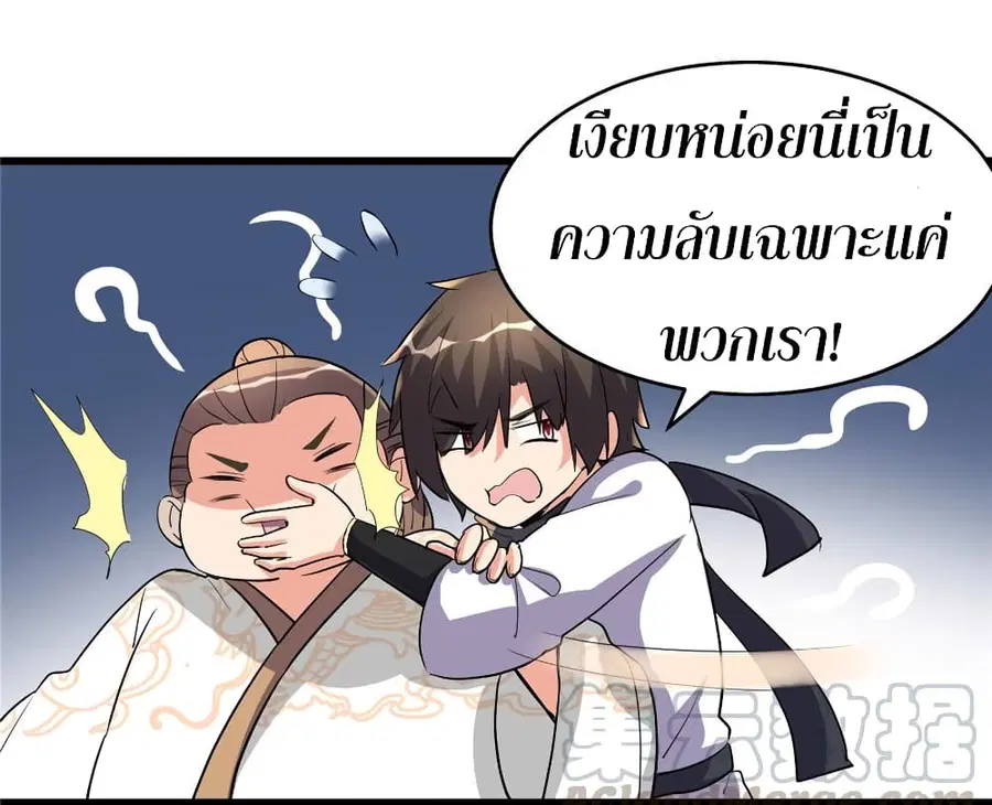 I might be A Fake Fairy ตอนที่ 14 หน้า 3