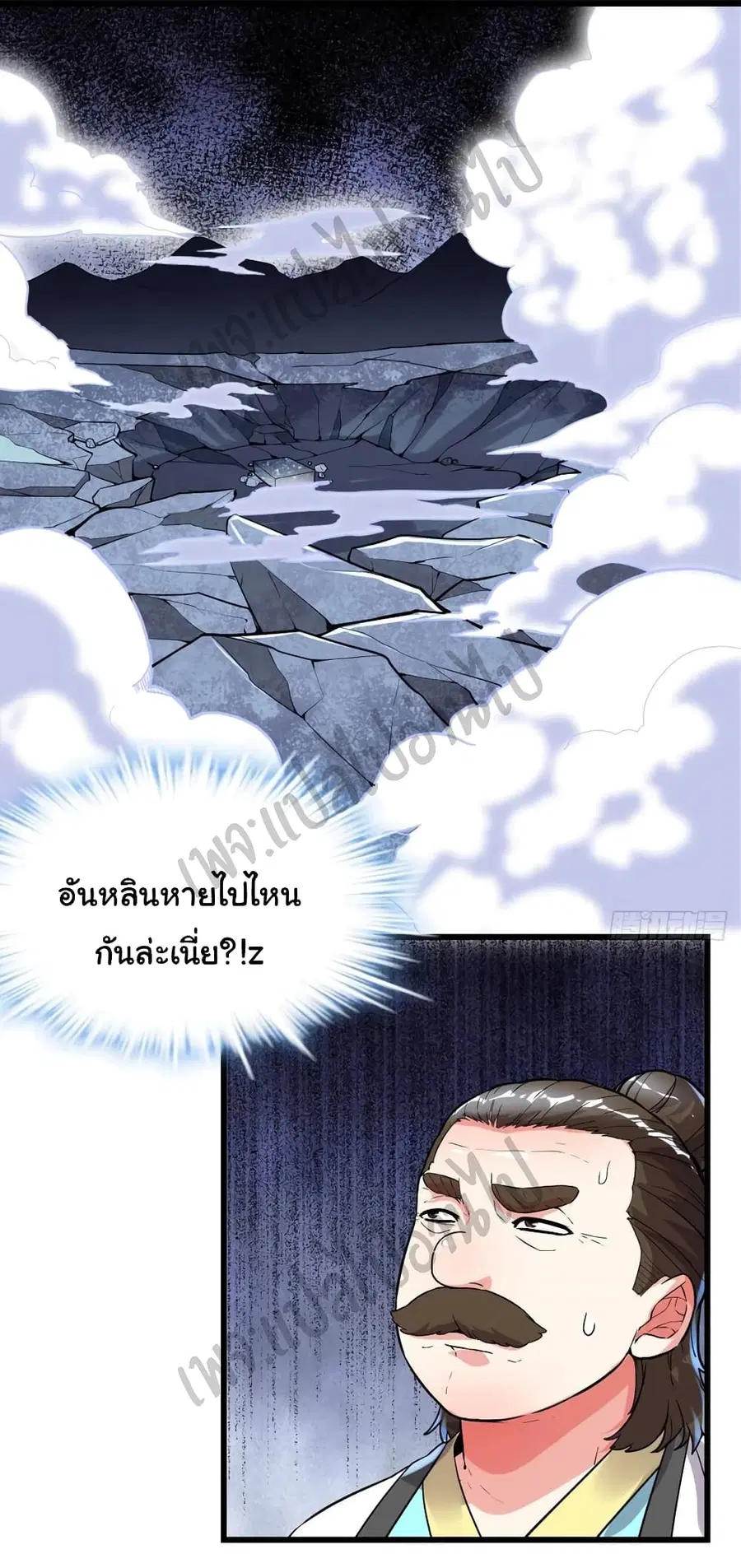 I might be A Fake Fairy ตอนที่ 142 หน้า 2