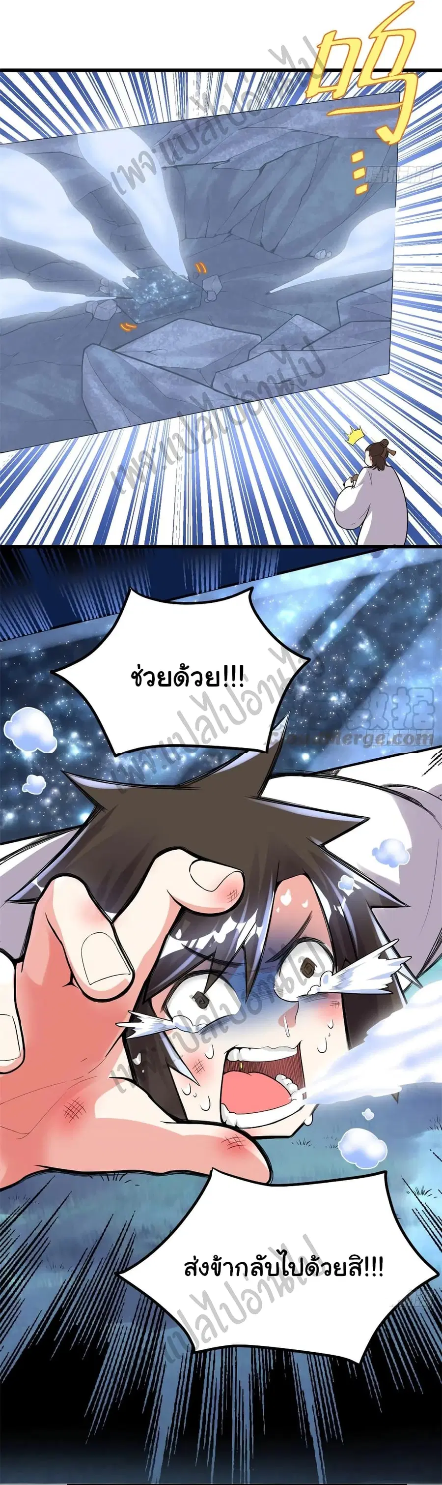 I might be A Fake Fairy ตอนที่ 142 หน้า 3