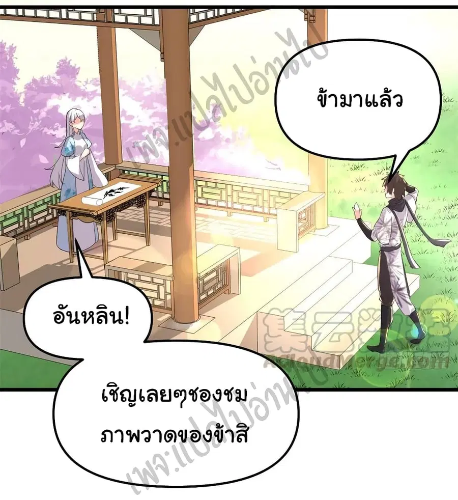 I might be A Fake Fairy ตอนที่ 143 หน้า 3