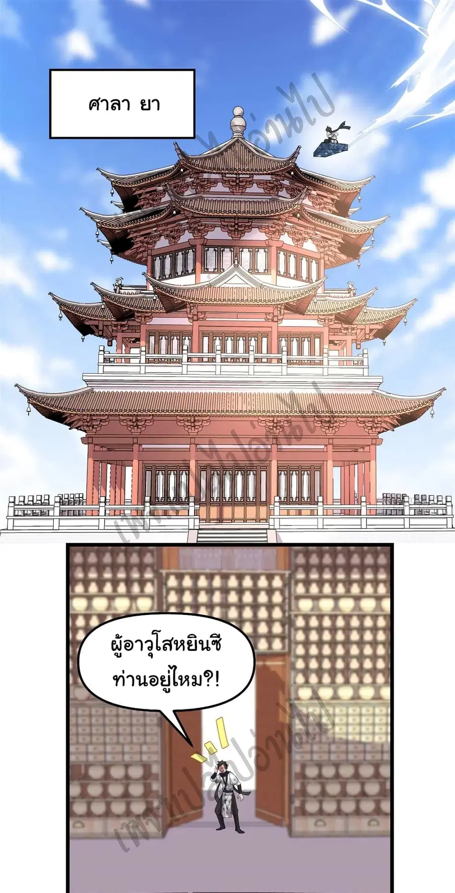 I might be A Fake Fairy ตอนที่ 144 หน้า 2