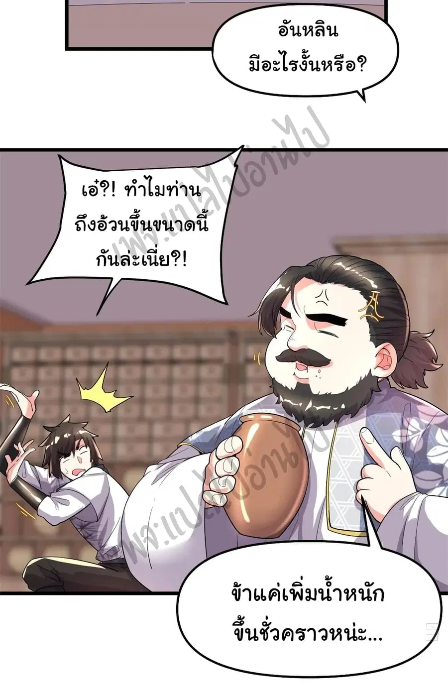 I might be A Fake Fairy ตอนที่ 144 หน้า 3