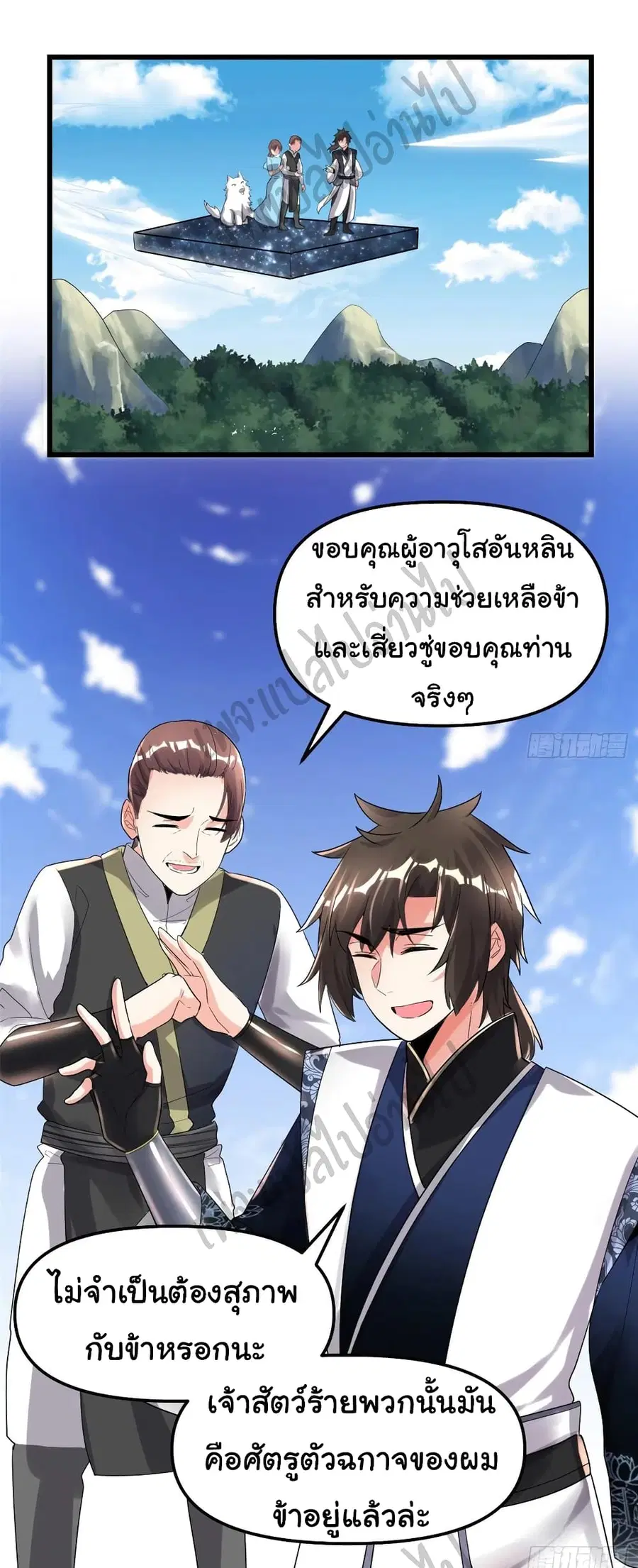 I might be A Fake Fairy ตอนที่ 145 หน้า 2
