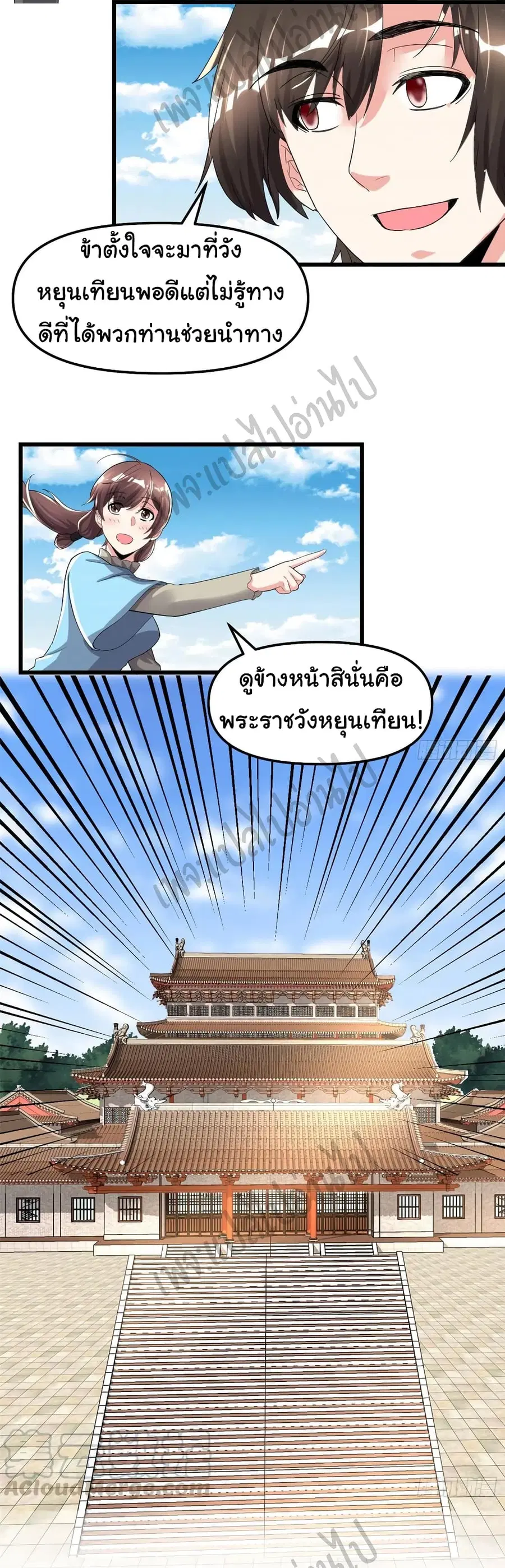 I might be A Fake Fairy ตอนที่ 145 หน้า 3