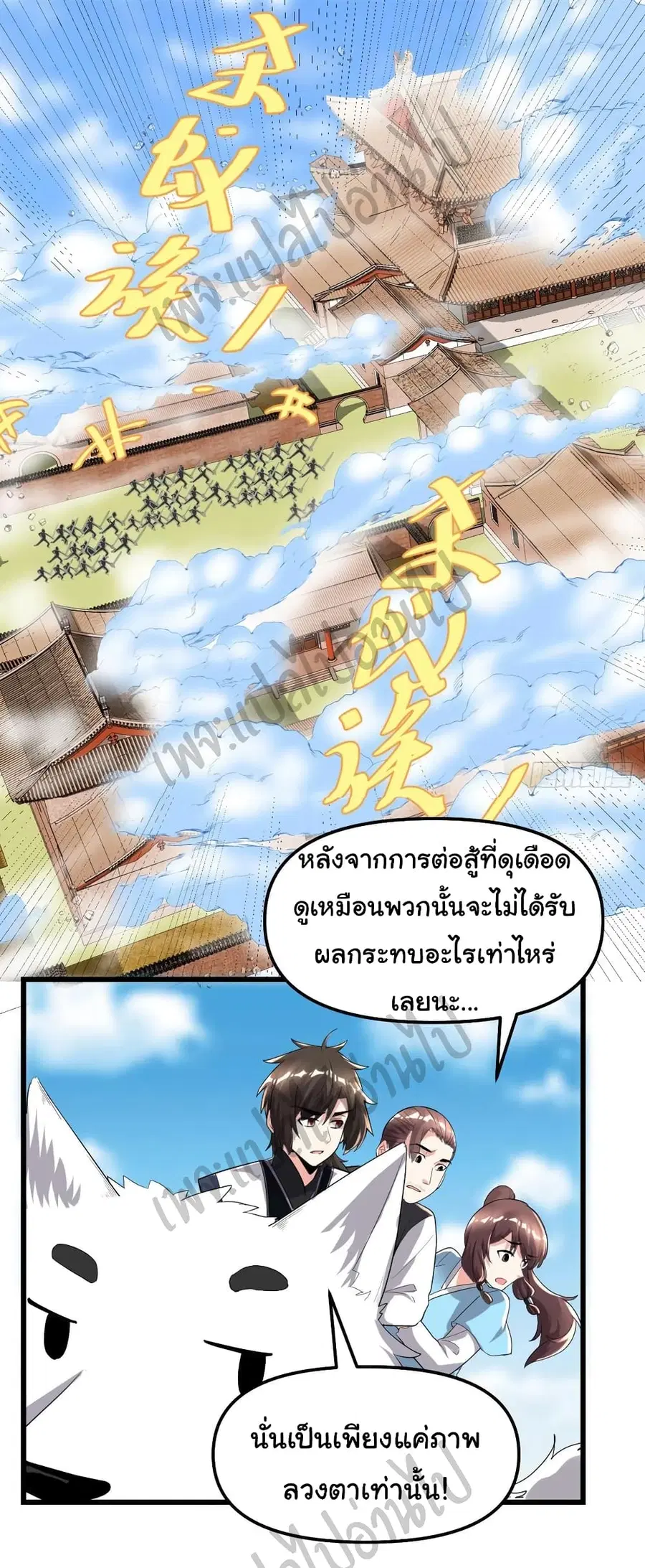 I might be A Fake Fairy ตอนที่ 146 หน้า 2
