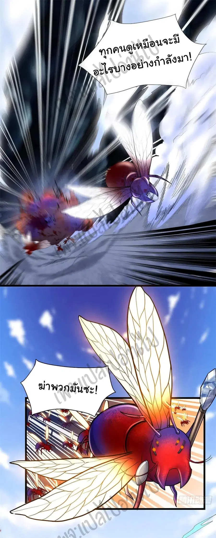 I might be A Fake Fairy ตอนที่ 148 หน้า 2