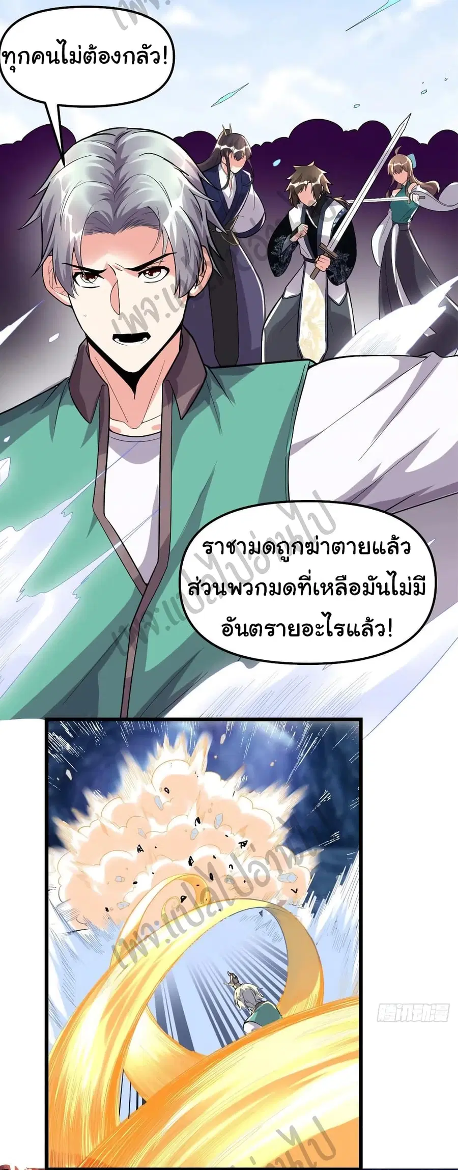 I might be A Fake Fairy ตอนที่ 148 หน้า 3