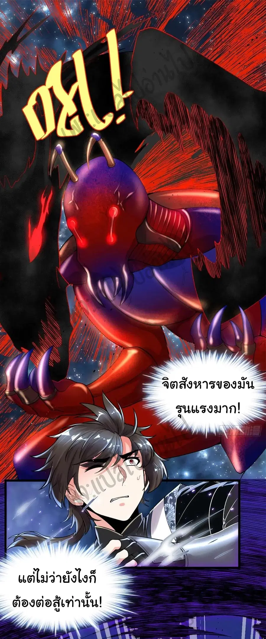 I might be A Fake Fairy ตอนที่ 149 หน้า 2
