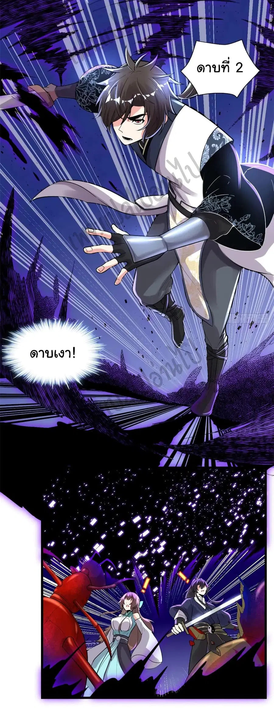 I might be A Fake Fairy ตอนที่ 149 หน้า 3