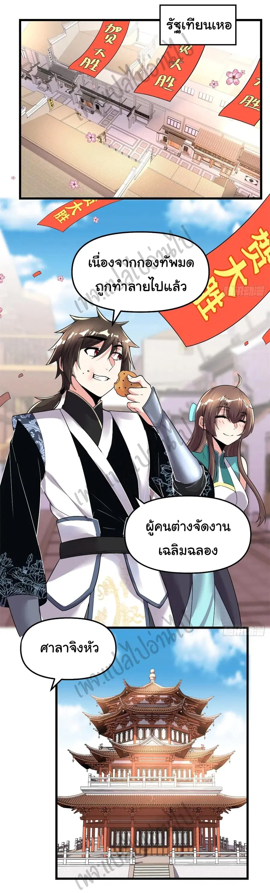 I might be A Fake Fairy ตอนที่ 150 หน้า 2