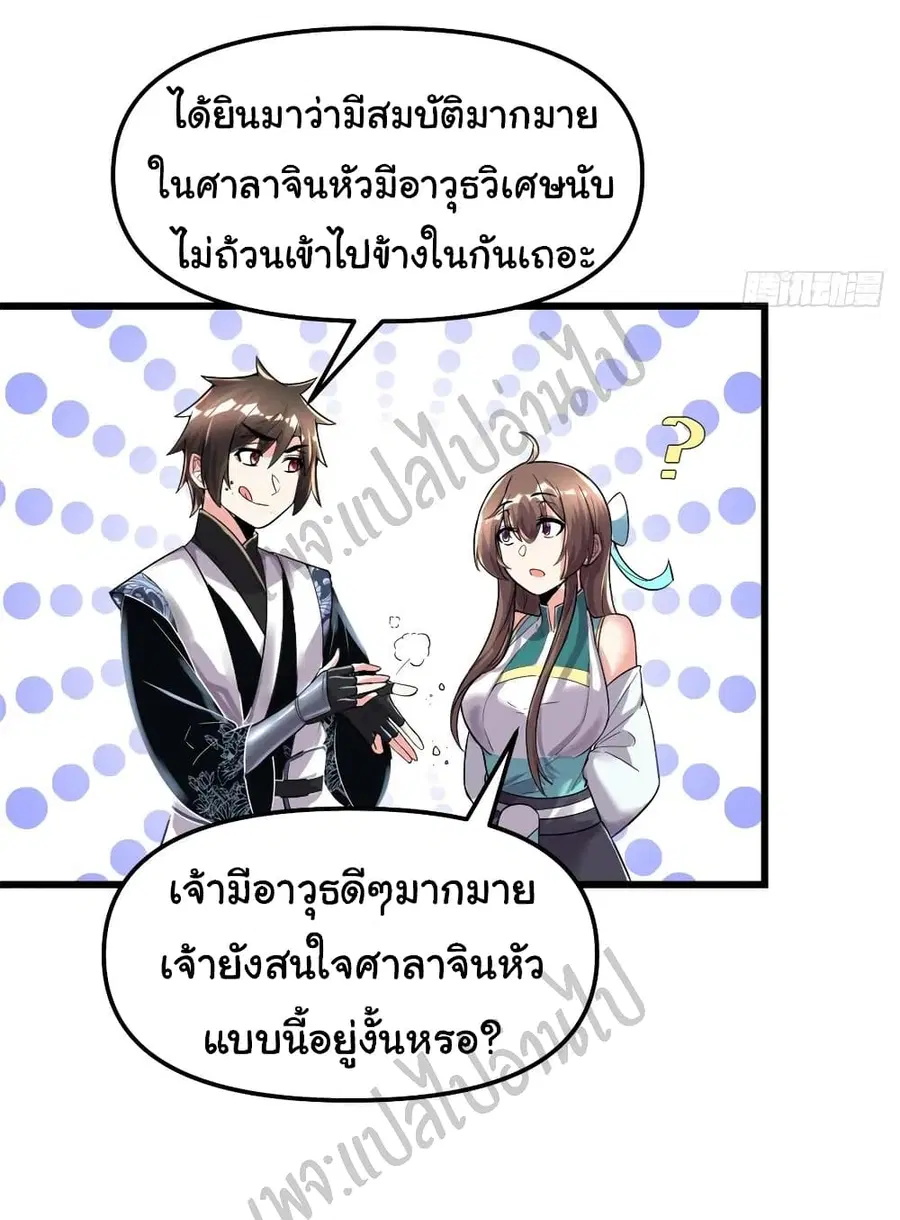 I might be A Fake Fairy ตอนที่ 150 หน้า 3