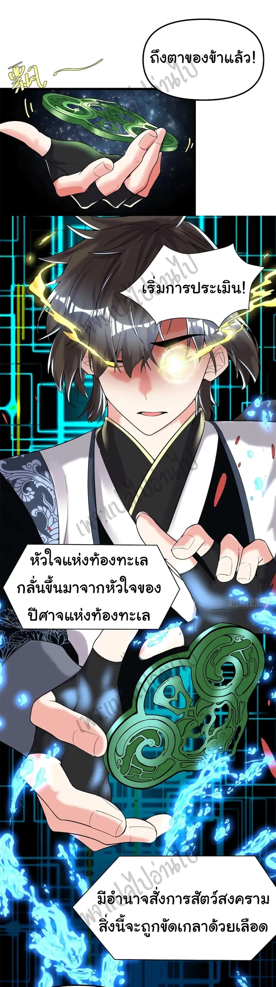 I might be A Fake Fairy ตอนที่ 151 หน้า 2