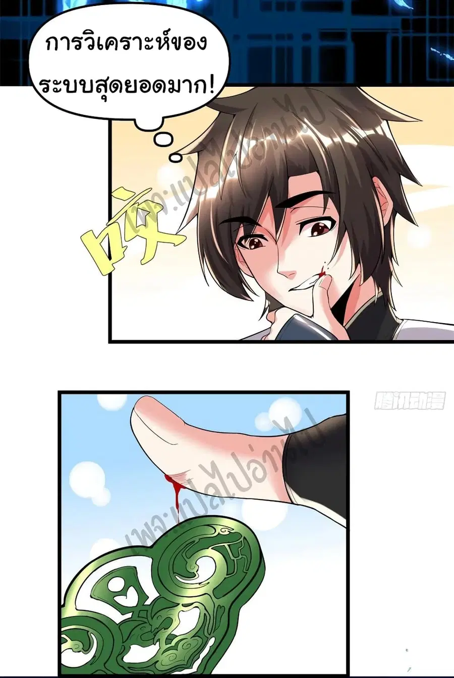 I might be A Fake Fairy ตอนที่ 151 หน้า 3