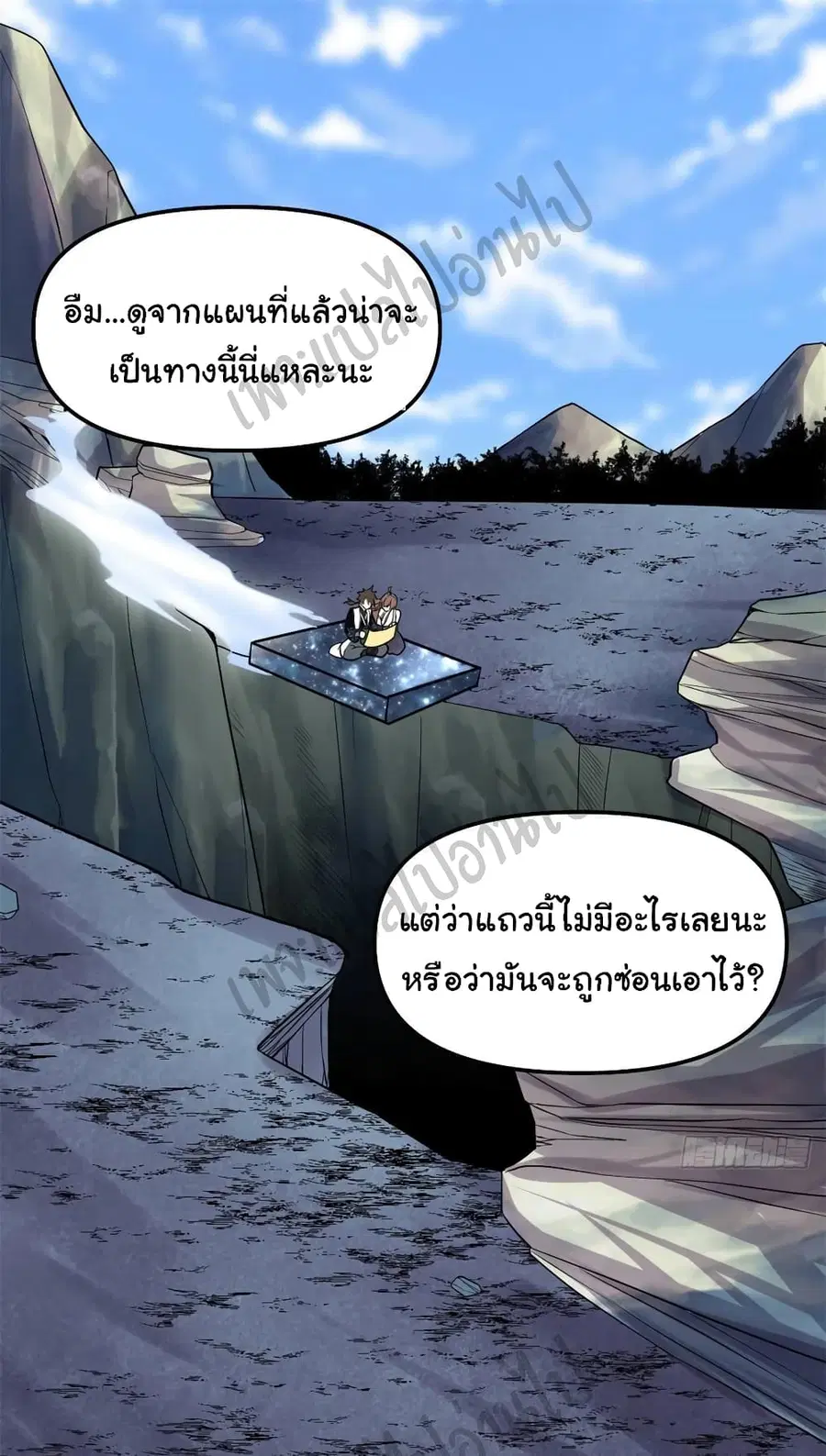 I might be A Fake Fairy ตอนที่ 152 หน้า 2