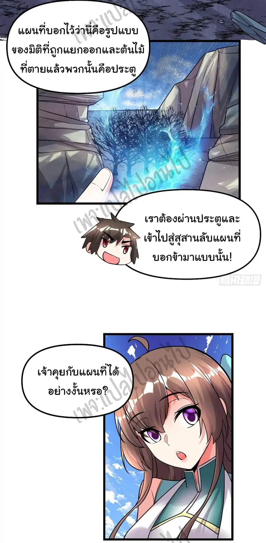 I might be A Fake Fairy ตอนที่ 152 หน้า 3